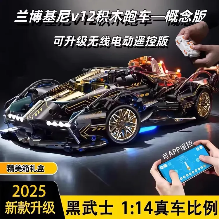 正版兰博黑金基尼v12积木跑车益智拼装玩具8汽车16岁男孩生日礼物