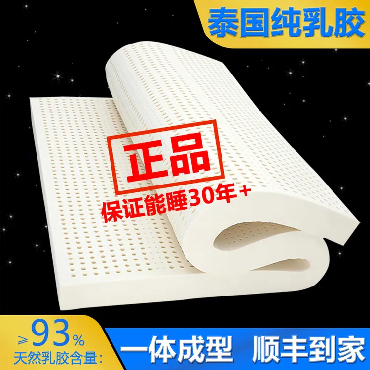 【泰国进口】皇家天然乳胶床垫榻榻米软垫学生宿舍加厚床褥可定制
