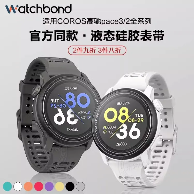 适用高驰COROS PACE3手表液态硅胶表带pro运动APEX2智能男女腕带