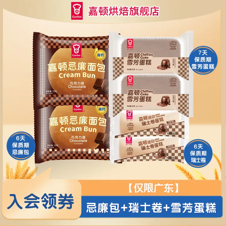 【到手6个】嘉顿忌廉面包巧克力味营养零食糕点松软解馋食品瑞士卷