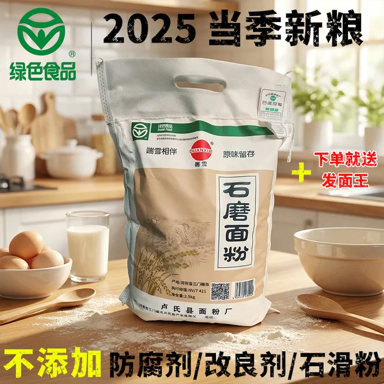 【石磨面粉】伏牛山当季小麦现磨现发无添加传统工艺石磨通用面粉