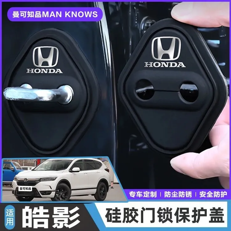 本田皓影专用汽车门锁盖车门减震缓冲保护垫门锁扣装饰保护套硅胶