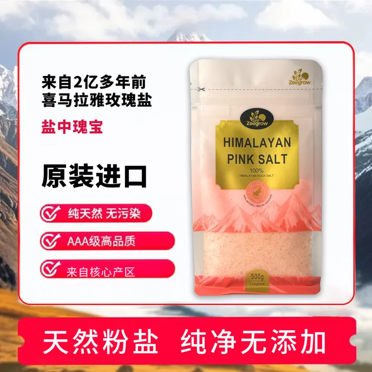 喜马拉雅玫瑰盐 粉盐 红盐天然矿物浴盐进口岩盐海盐细盐免磨500g