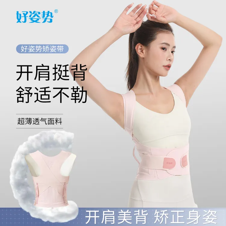 好姿势无痕款矫姿带驼背背部隐形开肩美背透气轻薄背部矫正背带