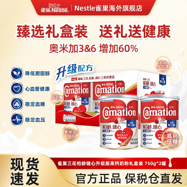 【正品官方旗舰店】雀巢柏龄健心三清高高钙成人牛奶粉春节礼盒装
