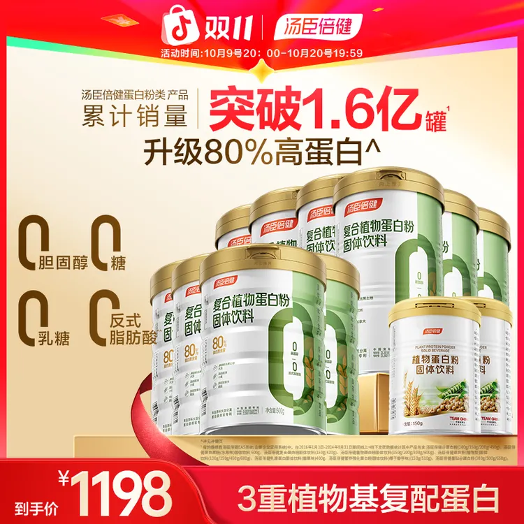 【升级版4500g】汤臣倍健小绿罐蛋白粉复合植物蛋白粉饮料80%高蛋白