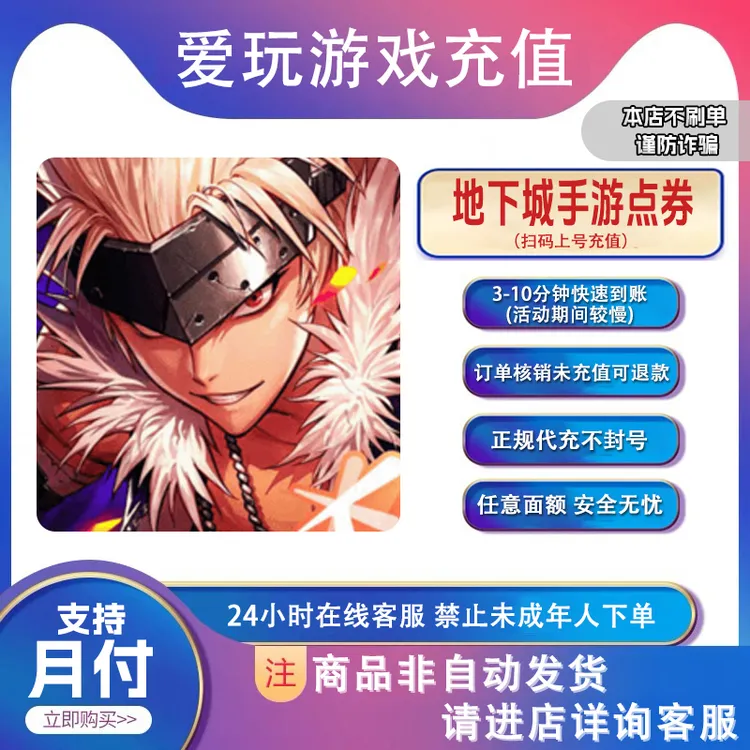 DNF地下城手游代充点卷 可激活累充奖励dnf点卷充值 支持月付