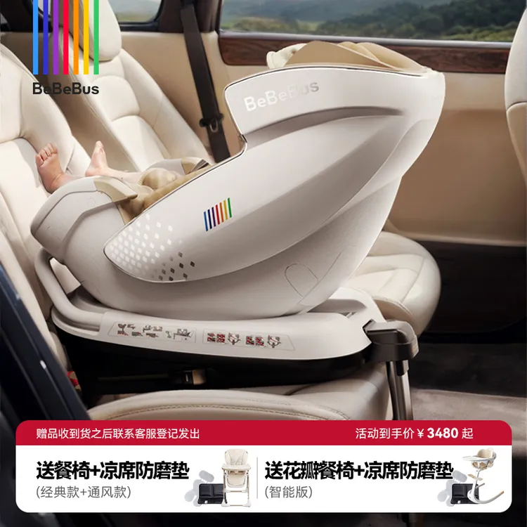 【bebebus】太空舱汽车安全座椅0-7岁新生儿智能车载通风保护舒适