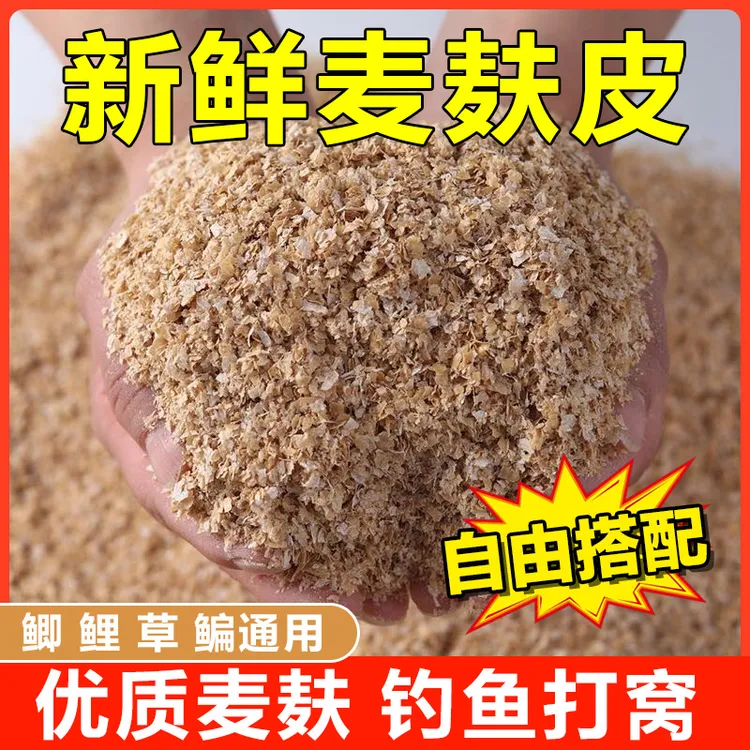 炒香麸皮烤麸纯谷物鱼饵散泡窝料烘培散装钓鱼饵料麦香细鲫鱼小麦