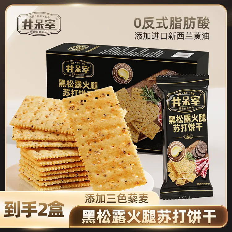 井呆宰黑松露火腿苏打饼干美味优品健康咸香酥脆早餐网红零食解馋