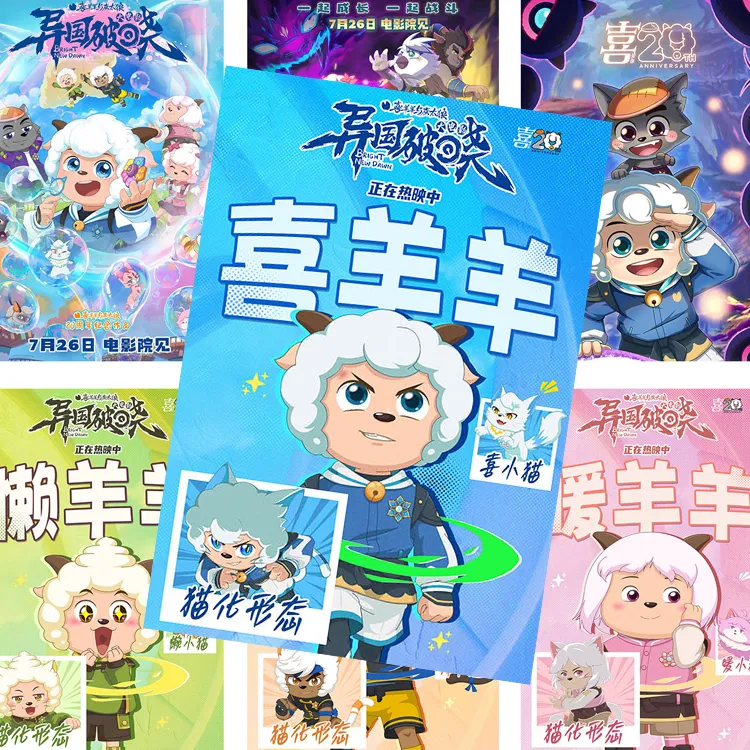 喜羊羊与灰太狼之异国破晓海报周边房间壁画卧室壁纸宿舍超大墙贴