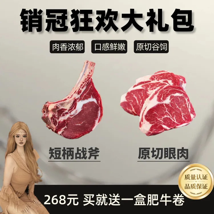 【销冠狂欢大礼包】：原切谷饲战斧牛排+原切谷饲眼肉 