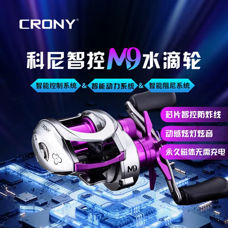 科尼M9DC电磁刹车水滴轮骚音铝合金框架防炸线远投微物泛用鱼轮