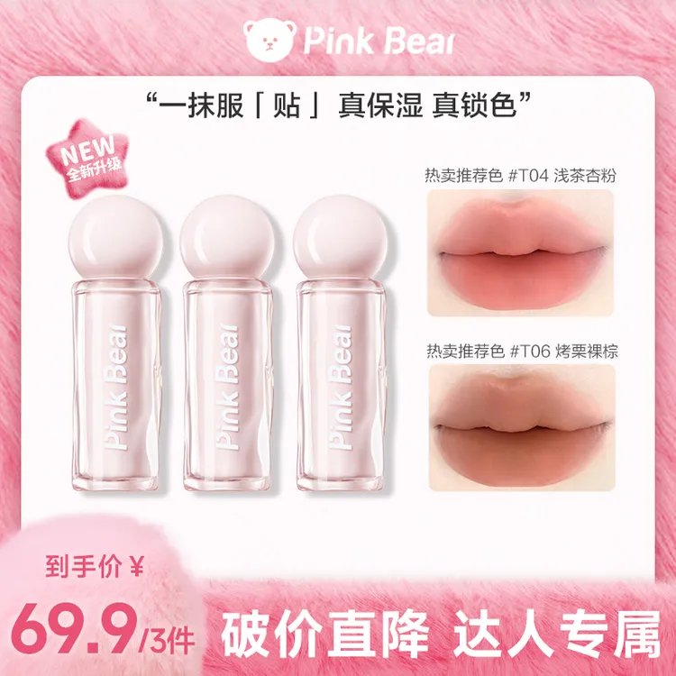【三支任选】pinkbear皮可熊柔雾持色唇泥贴贴泥2.0轻盈流光风视频