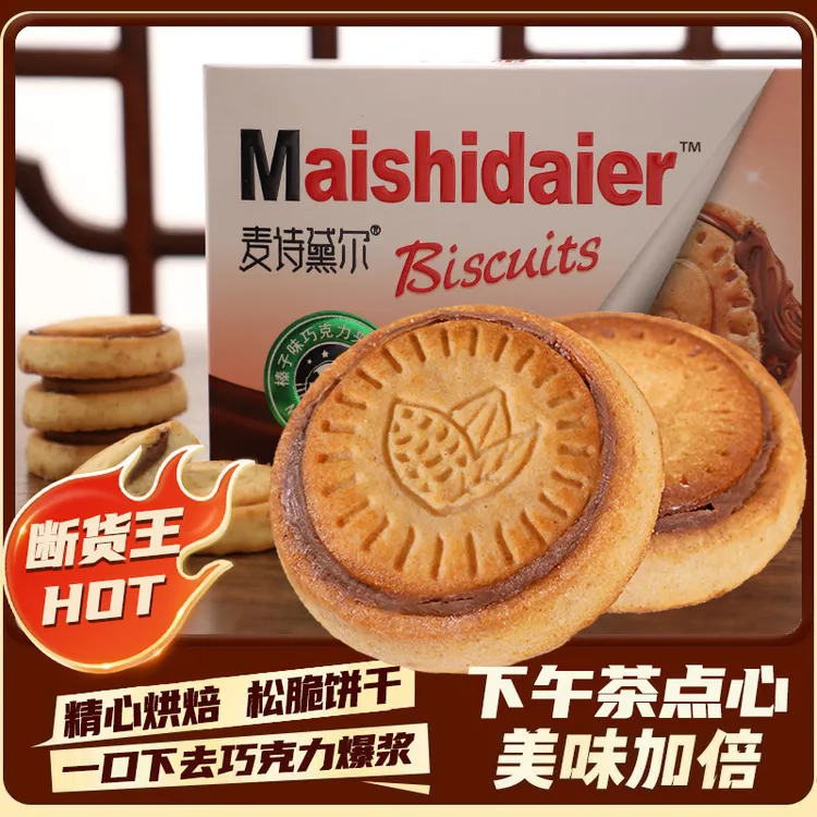 【拍一发三】食品巧克力夹心零食饼干浓厚醇香甜休闲图案食品巧克力