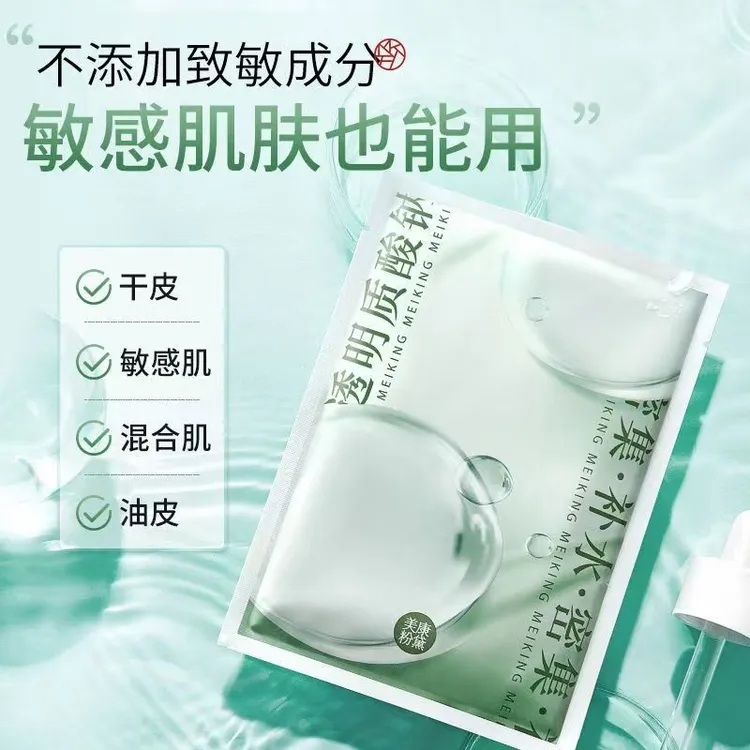 【官方正品】美康粉黛玻尿酸水光面膜深层补水保湿细腻焕亮嫩肤水润