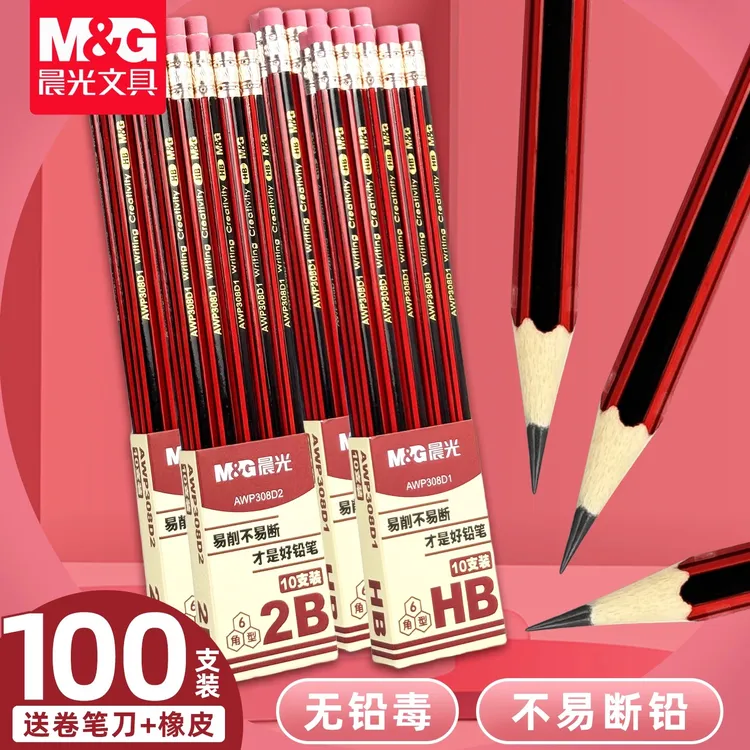 M&G/晨光经典红杆HB2B铅笔小学生专用可用于考试素描幼儿园小学生