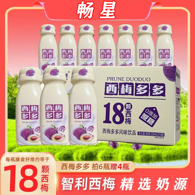 西梅多多新日期0蔗糖整箱饮品饮料早餐饮品膳食纤维220ml*10瓶