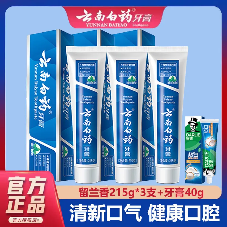 云南白药牙膏留兰香型215g×3支清新口气护龈亮白去黄渍囤货装正品