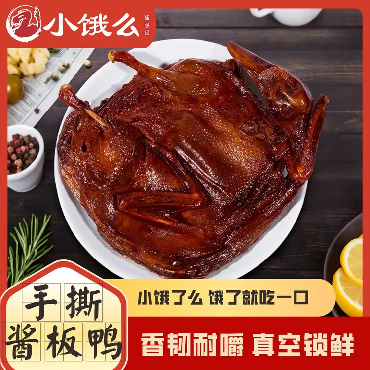 小饿么手撕酱板鸭辣味解馋零食真空装办公室追剧解压休闲食品香辣