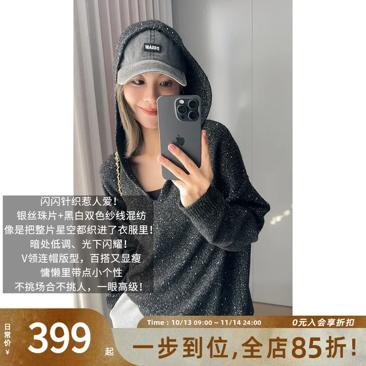 A美洋MEIYANG 星河二号针织衫 银丝珠片简约连帽宽松毛衣-周二