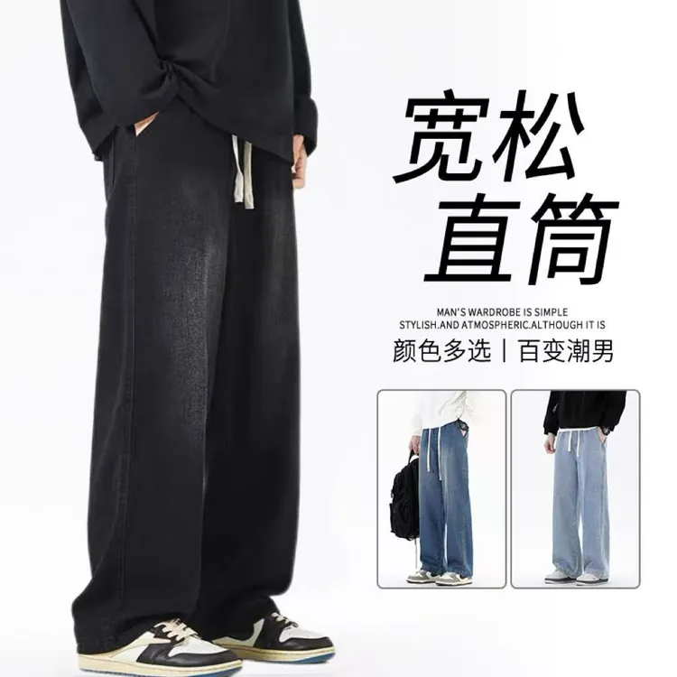 男女同款松紧腰直筒牛仔裤美式阔腿裤秋冬款式百搭潮流