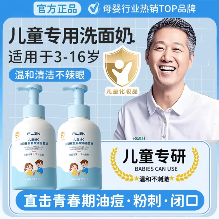 【老爸推荐】青少年儿童洗面奶氨基酸控油清洁学生专用青春期护肤品