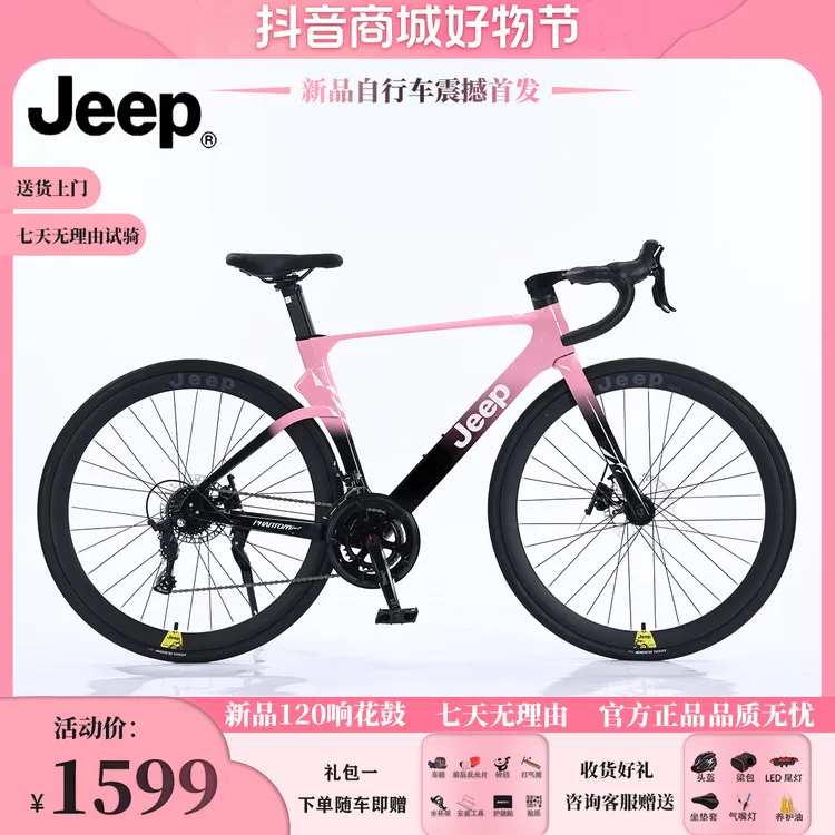 JEEP/吉普「魅影」镁合金全内走线闸变一体变速成人学生公路自行车