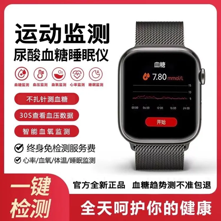高精准无创免扎针血糖血压血氧体温心率睡眠监测智能手表健康手环