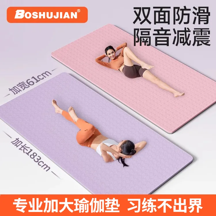 博舒健【TPE瑜伽垫】初学者女健身舞蹈防滑瑜伽垫跳操地垫加宽加厚