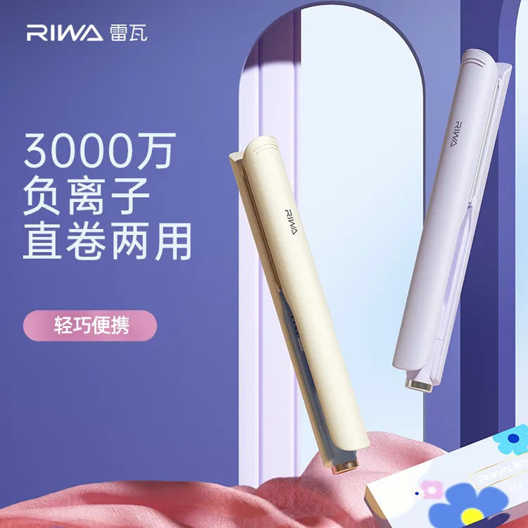 【达人专属】雷瓦小型夹板小功率直卷两用便携卷发棒夹刘海不伤发