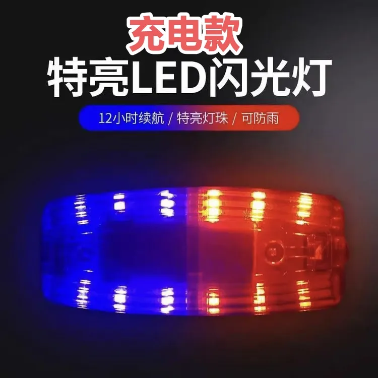 充电款红蓝爆闪肩灯执勤巡逻户外夜跑工地用红蓝爆闪警示灯