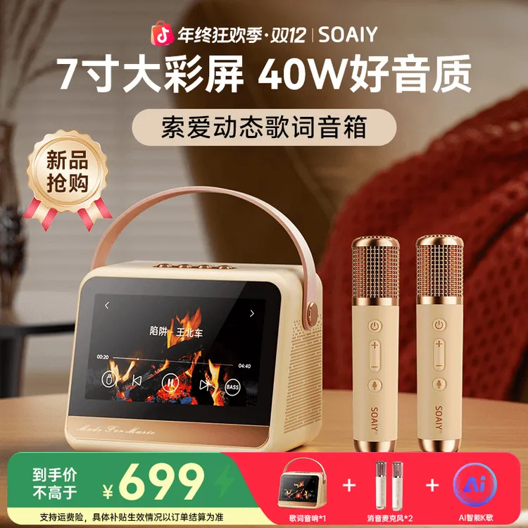 索爱GC520pro唱歌话筒音响一体机声卡K歌麦克风便携歌词智能音响