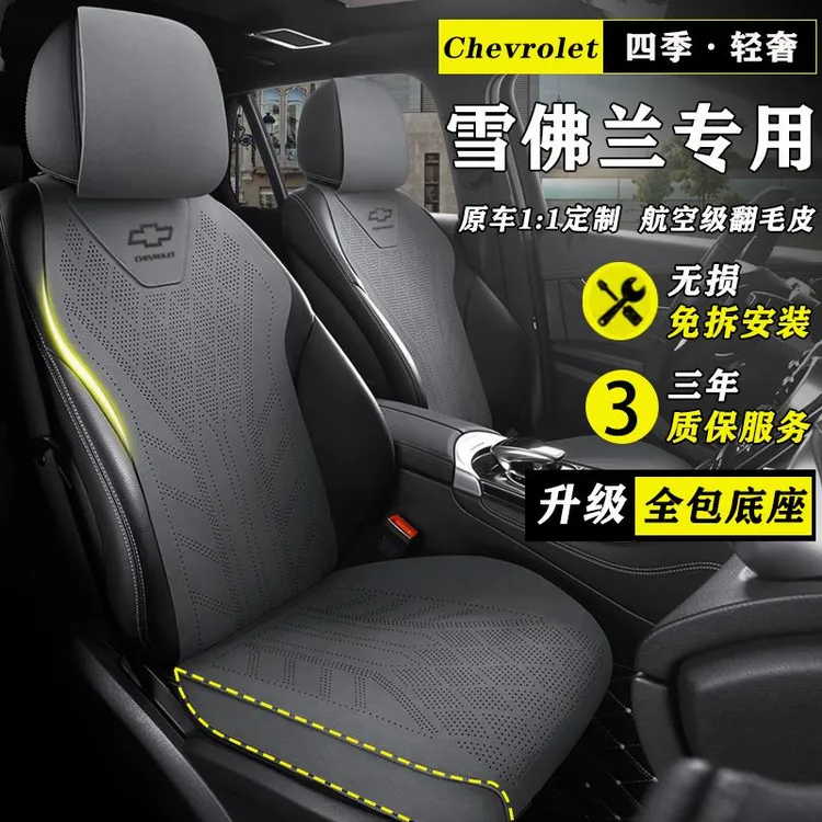 雪佛兰科鲁泽座椅套迈锐宝XL探界者畅巡星迈罗专用汽车坐垫座套