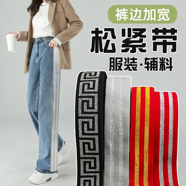 衣服加宽侧边条裤子专用松紧带高弹力腰橡皮筋耐用柔软服装辅料条