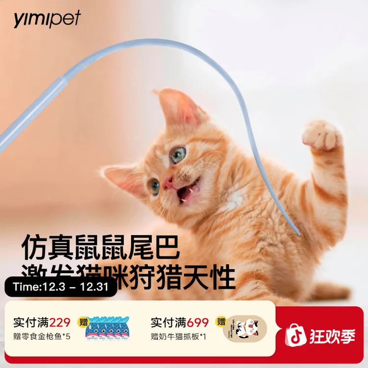 一眯仿生老鼠尾巴硅胶逗猫棒加长杆磨牙洁牙自嗨猫解闷玩具可替换