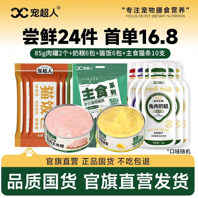 宠超人主食猫条猫零食补充营养罐头猫咪湿粮包补水整箱奶糕猫饭包
