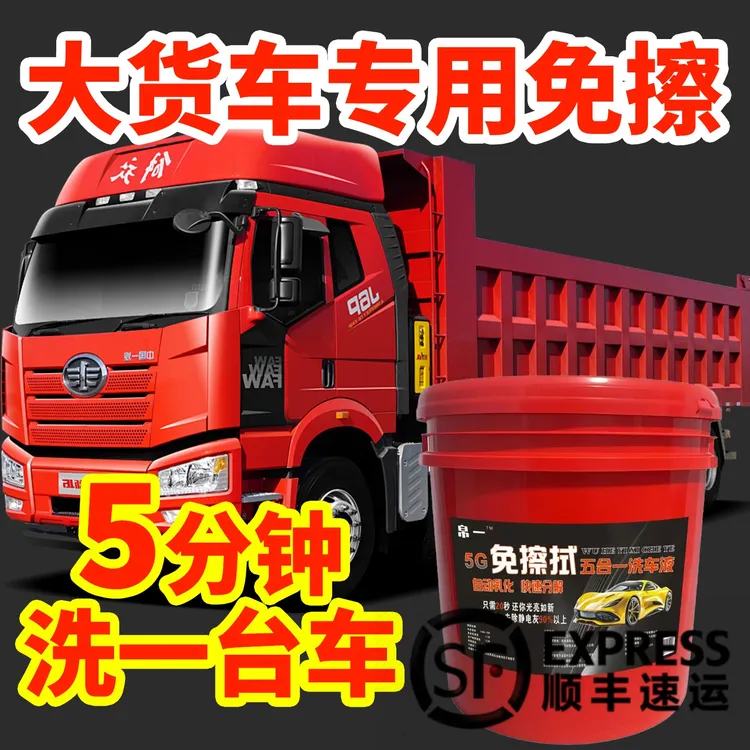 帛一免擦拭洗车液强力去污水蜡无痕高泡沫自洁素大货车洗车店大桶