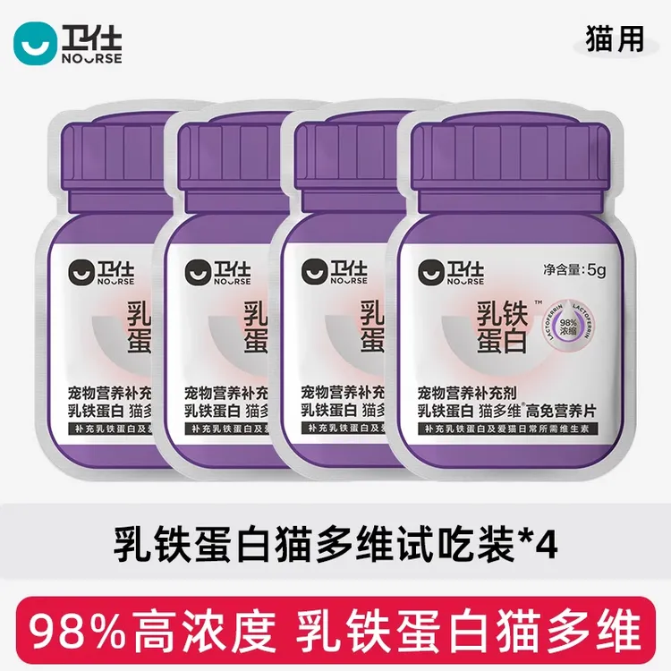 卫仕乳铁蛋白猫多维猫咪专用幼猫复合维生素10片*4袋猫咪营养品