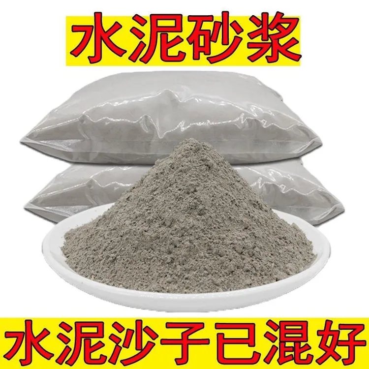 水泥沙子混合成品水泥砂浆空鼓修复抗裂水泥和沙子速干水泥补墙膏