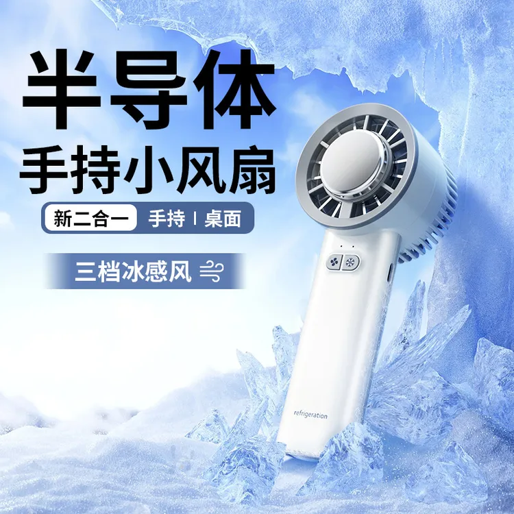 超高速小风扇强力制冷手持半导体迷你便携usb充电大风力小型电扇