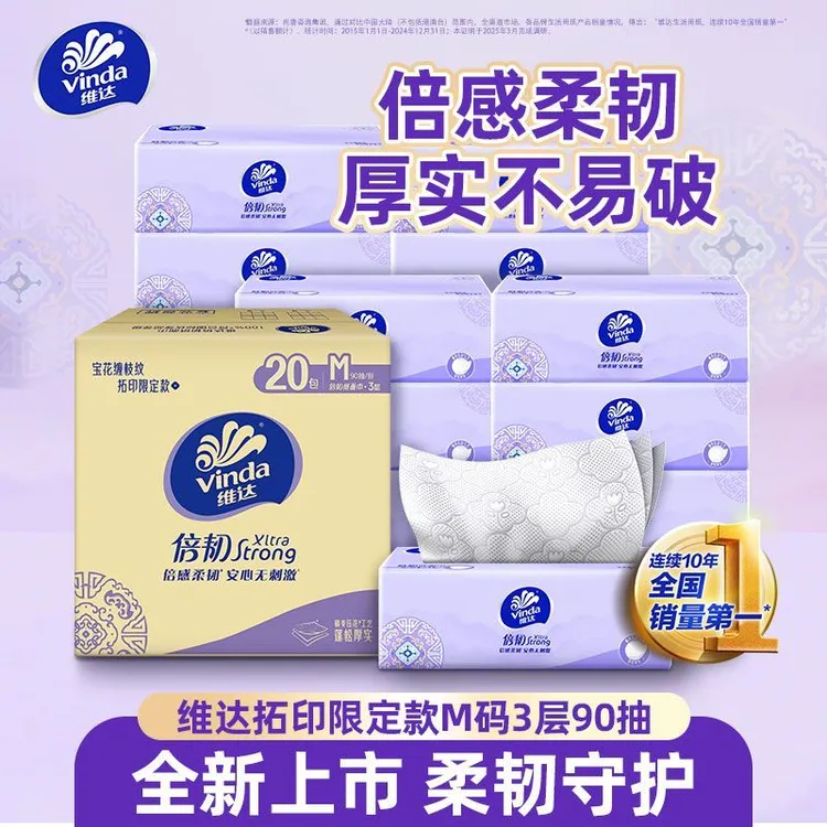维达倍韧抽纸M码3层90抽20包纸巾加厚家用面巾餐巾纸可湿水卫生纸
