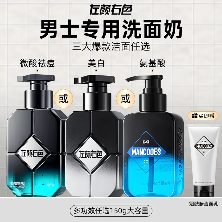 【送正装洁面】左颜右色洗面奶男士控油祛痘去黑头美白淡斑官方正品