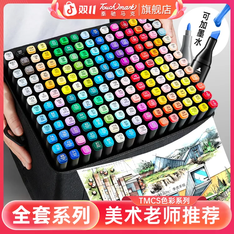 双11泰驰马克touchmark油性马克笔小学生专用双头水彩笔绘画套装