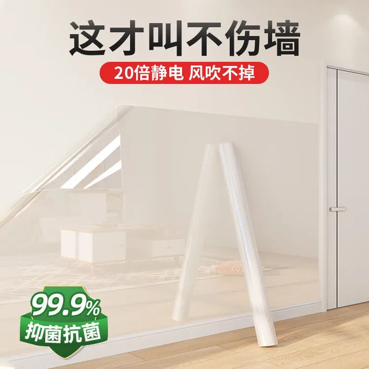 【静电吸附不伤墙】静电乳胶漆墙面保护膜透明大白墙贴纸墙壁防踢脏