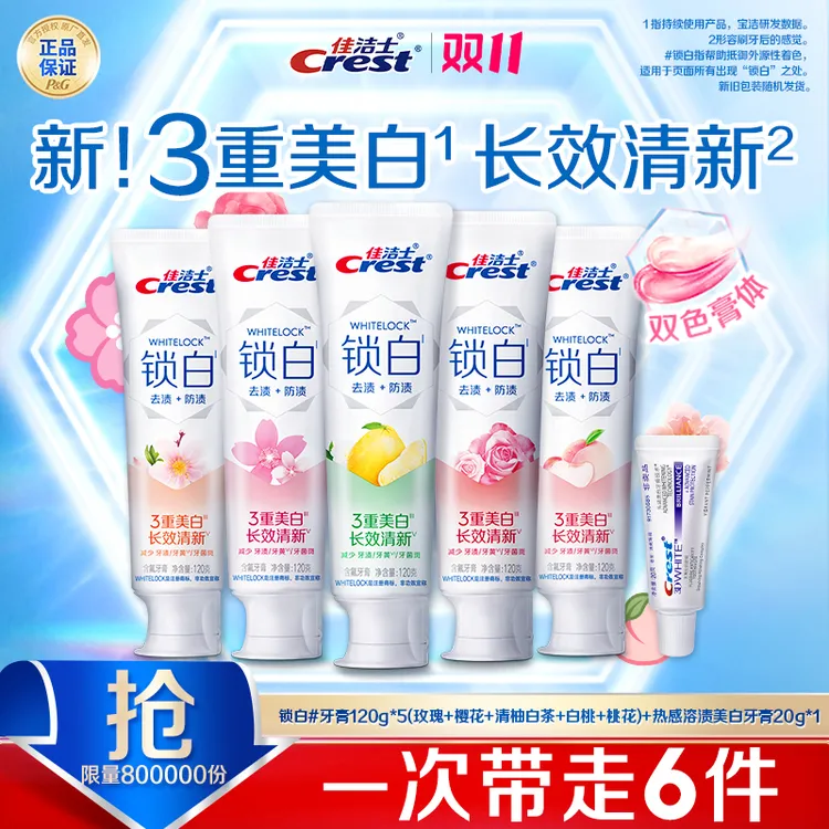 【到手6件】佳洁士锁白牙膏美白去黄去口臭含氟热销榜评测真实推荐