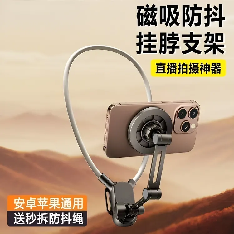 磁吸挂脖手机支架第一视角拍摄神器运动相机骑行钓鱼直播防抖胸前