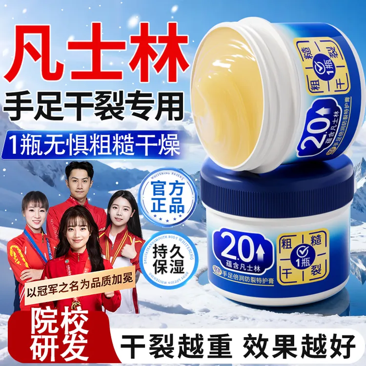 【央妈力荐】凡仕林手足干裂膏保湿滋润护手霜防脚后跟粗糙干燥皲裂