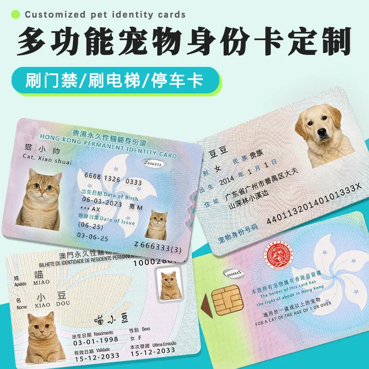 宠物身份卡定制门禁卡猫咪狗狗证身假订制NFC智能快捷指令感应卡