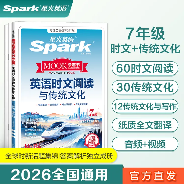 星火英语初中时文阅读与传统文化七八九年级中考完形填空阅读理解